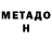 Метадон белоснежный MilesBellas,0:25